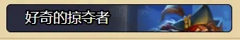 炉石传说22.6酒馆战棋海盗流派攻略