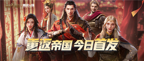 巨头乱战的万国类SLG，腾讯先锋云游戏能玩出什么“花活”?