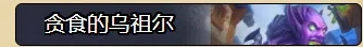 炉石传说22.6酒馆战棋恶魔流派攻略