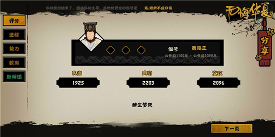 无悔华夏夏商周速刷妲己碎片攻略