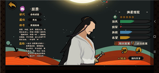 无悔华夏春秋战国低腐败流名臣推荐