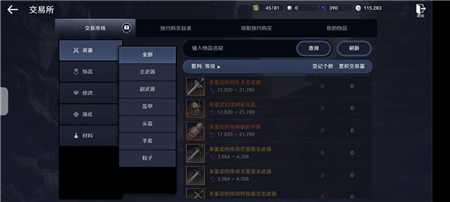 黑色沙漠手游交易所玩法解析