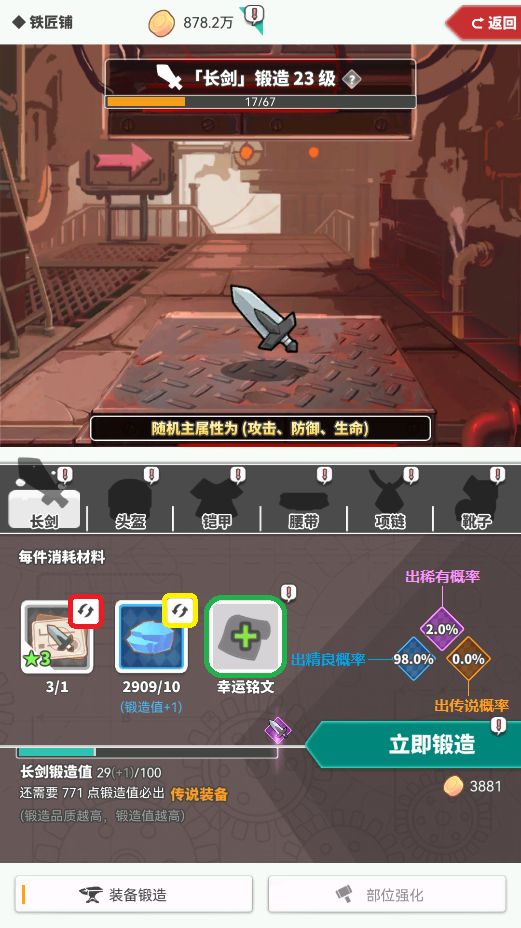 使魔计划装备培养技巧分享