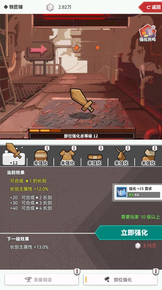 使魔计划装备培养技巧分享