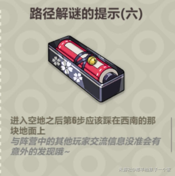 崩坏3路径解谜的提示空地宝箱拿法攻略