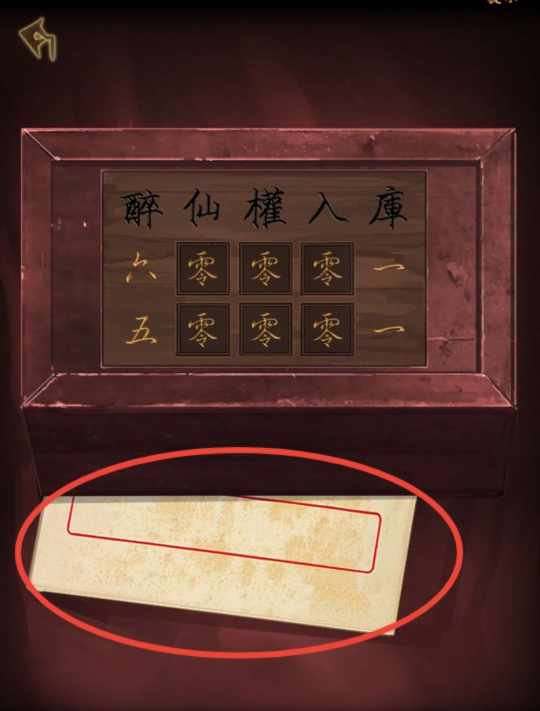 引魂铃第一章解谜图文攻略