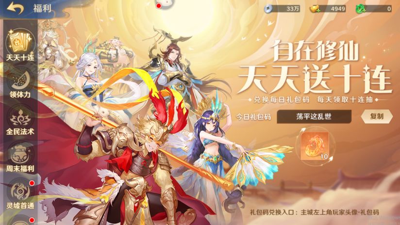 自在西游公测免费100抽领取攻略