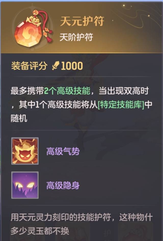 长安幻想护符技能选择推荐