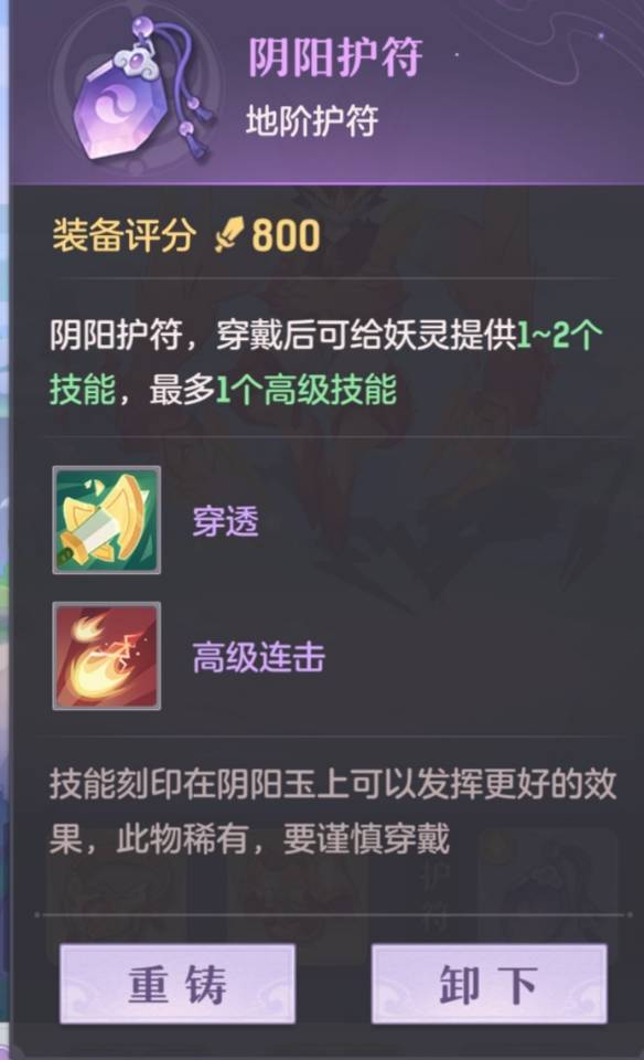 长安幻想护符技能选择推荐