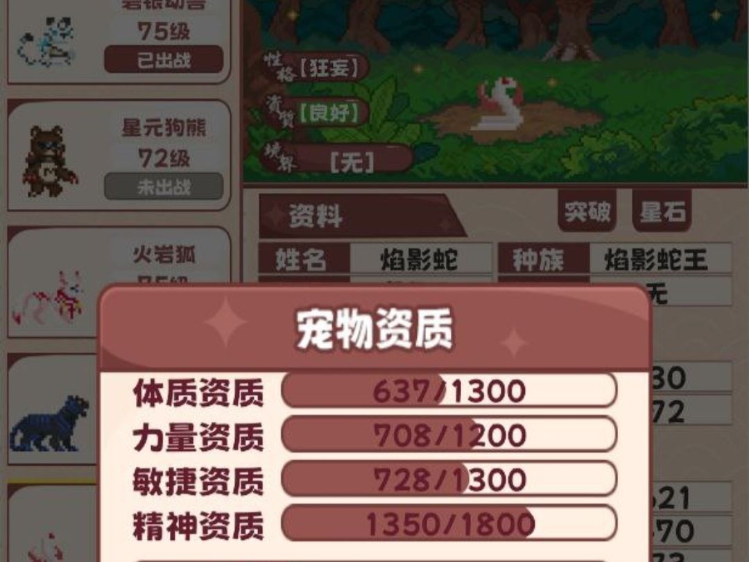 星元大陆最强宠物培养推荐