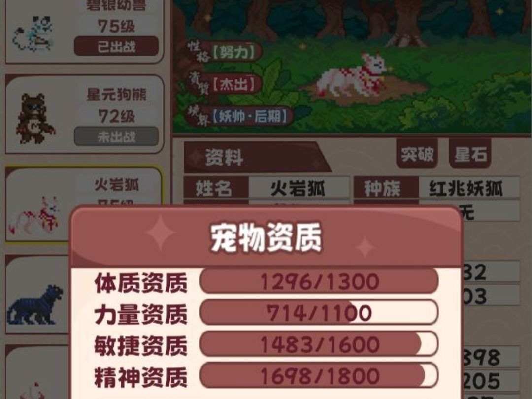 星元大陆最强宠物培养推荐