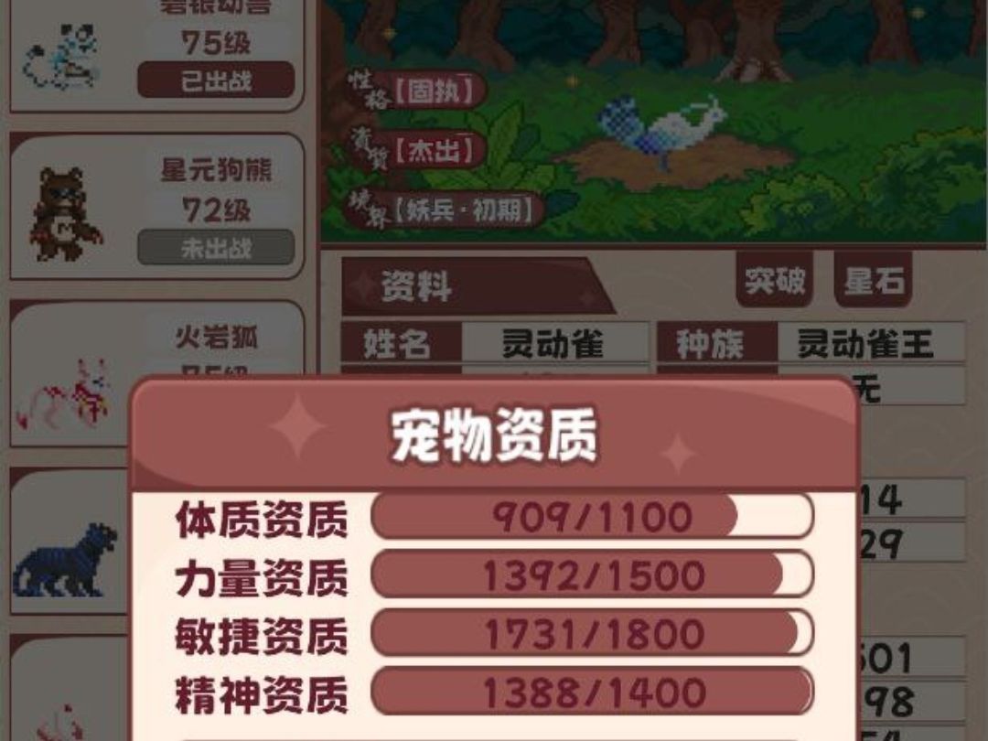 星元大陆最强宠物培养推荐