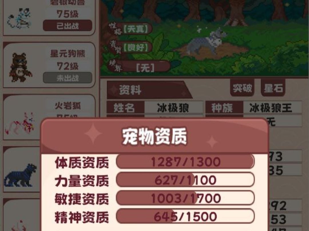 星元大陆最强宠物培养推荐