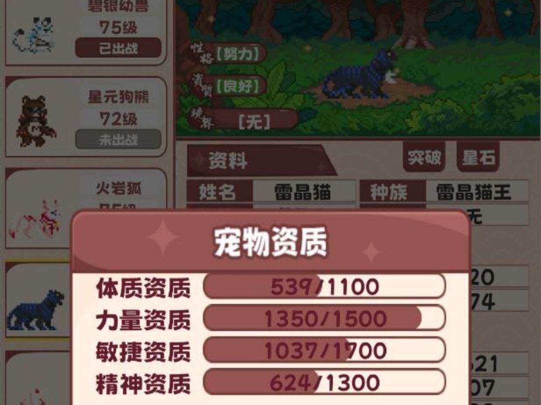 星元大陆最强宠物培养推荐