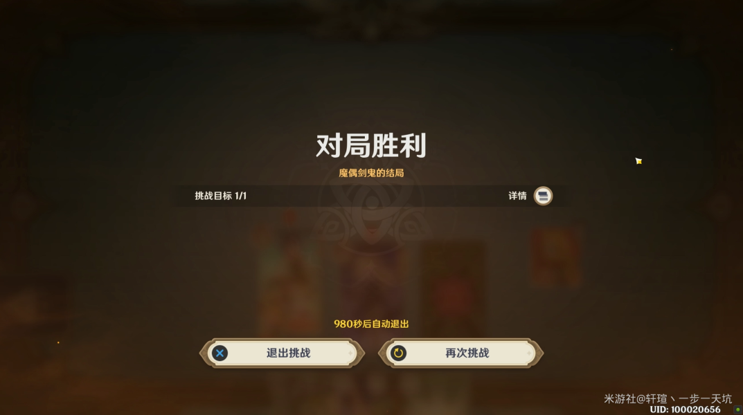 原神酒馆挑战认真胜负魔偶剑鬼的结局打法攻略