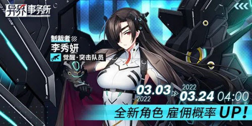 异界事务所觉醒李秀妍技能强度评测