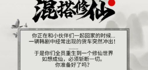 混搭修仙怎么联机