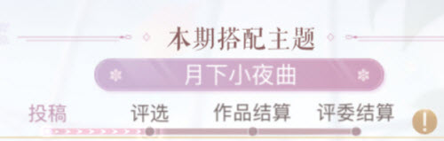 闪耀暖暖月下小夜曲搭配攻略