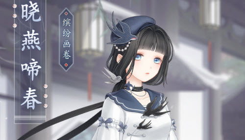 奇迹暖暖晓燕啼春怎么获得