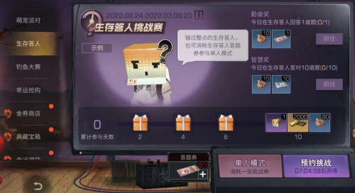 明日之后生存答人挑战赛玩法攻略2022