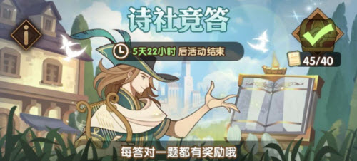 剑与远征诗社竞答第九天答案大全