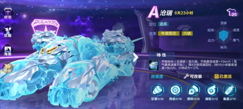 QQ飞车手游沧瑞特性强度评测