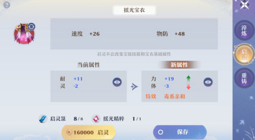 梦幻新诛仙灵装启灵功能介绍