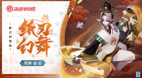 决战平安京纸舞什么时候上线