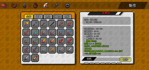 像素冒险世界武器更换攻略