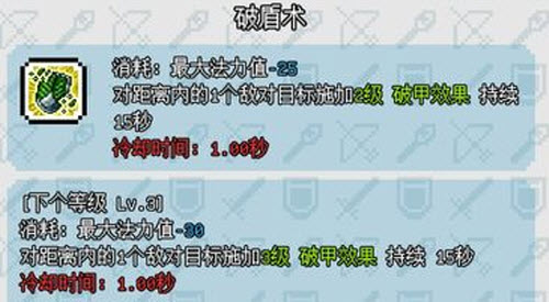 像素冒险世界破盾术怎么升级