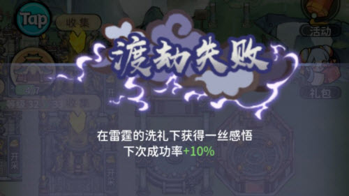 我的门派渡劫失败了会怎样