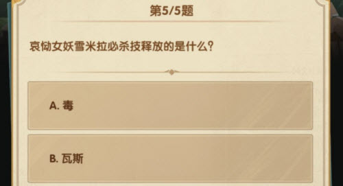 剑与远征诗社竞答第三天答案大全