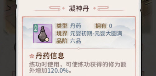 我的门派凝神丹丹方怎么获得