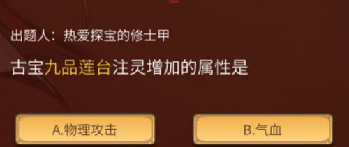 一念逍遥古宝九品莲台注灵增加的属性是