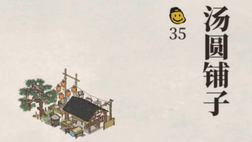 江南百景图汤圆铺子在哪