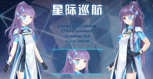 奇迹暖暖星际巡航怎么获得