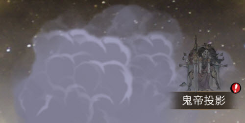 一念逍遥鬼帝迭影怎么触发