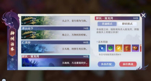 梦幻新诛仙神州话本降妖模式玩法介绍