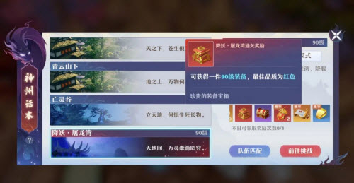 梦幻新诛仙神州话本降妖模式玩法介绍