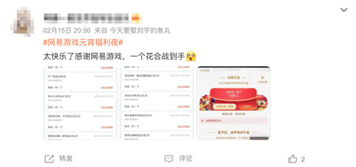 网易游戏大型宠粉现场!百万福利陪玩家闹元宵!