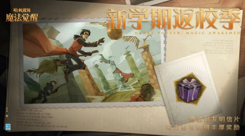 哈利波特魔法觉醒新学期返校季活动玩法攻略