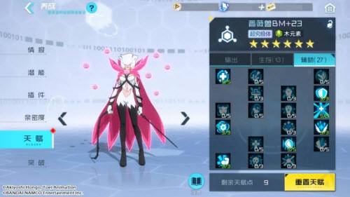 数码宝贝新世纪蔷薇兽BM插件天赋点推荐搭配攻略