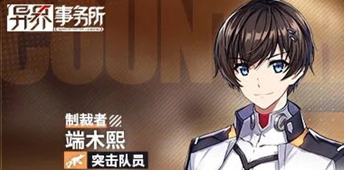 异界事务所端木熙什么时候出