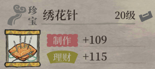 江南百景图绣花针是谁的珍宝