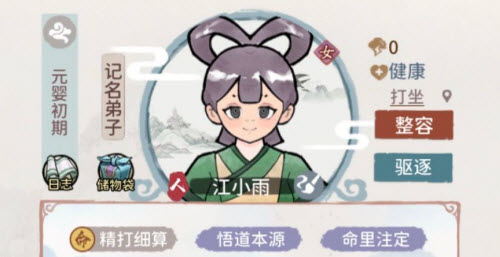 我的门派江小雨怎么招募