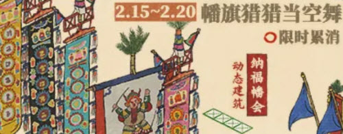 江南百景图元夜灯市花如昼活动内容一览