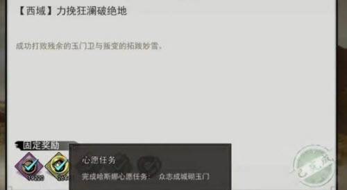 我的侠客哈斯娜情缘任务攻略