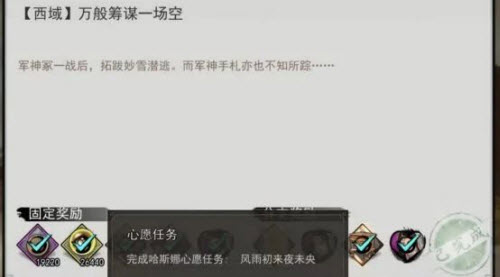 我的侠客哈斯娜情缘任务攻略