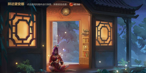 英雄联盟手游拜访黛安娜线索一览