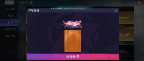 王牌竞速一见倾心称号怎么获得